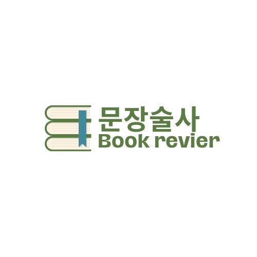 문장술사